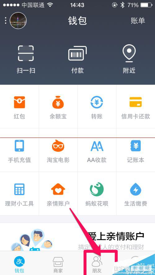 支付宝钱包9.0怎么添加好友？1