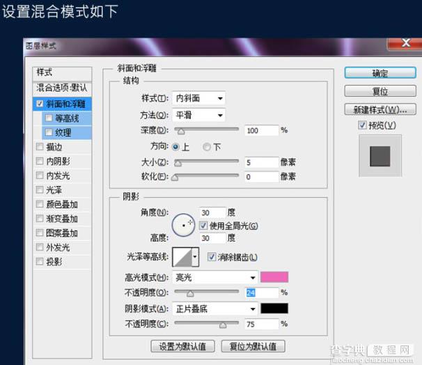 PS利用图层样式制作漂亮的紫色霓虹字28