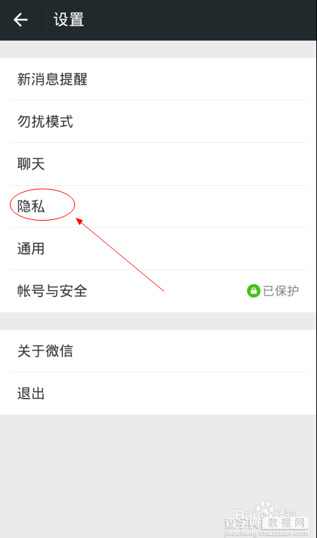 如何拉黑微信好友?微信好友拉黑方法介绍3