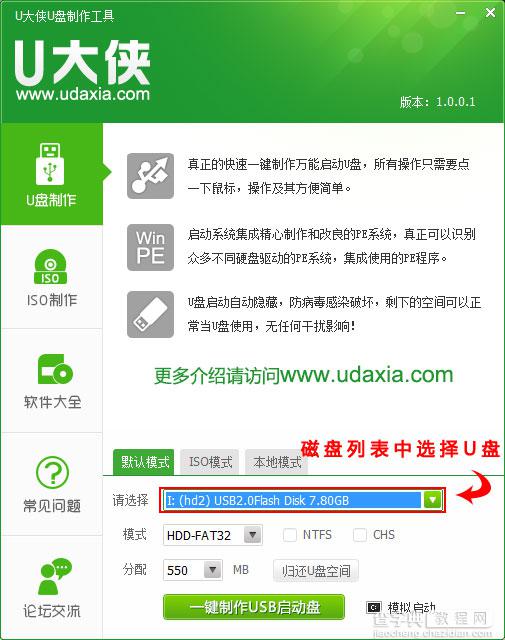 在没有光驱使用U大侠U盘启动安装Win7系统图文教程1