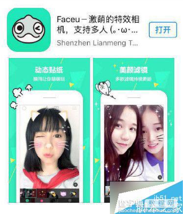 ios7系统faceu闪退不兼容 苹果系统faceu app闪退解决方法1