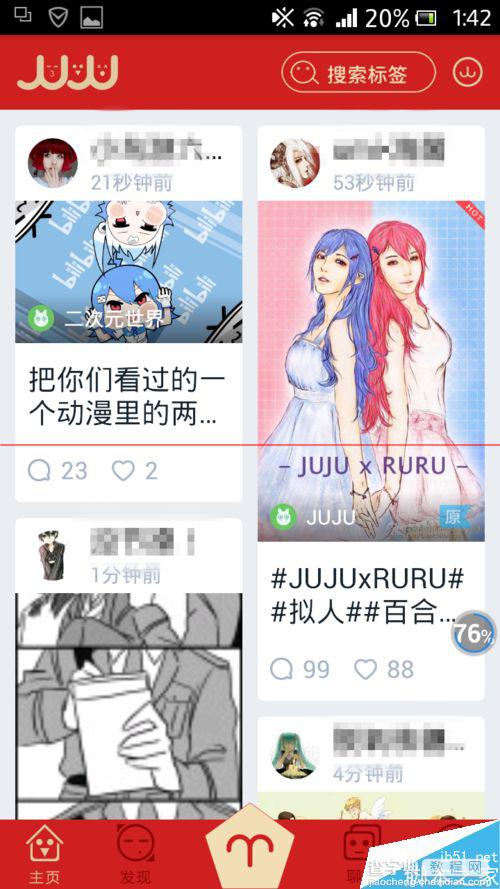 手机juju怎么勾搭到二次元小伙伴？9