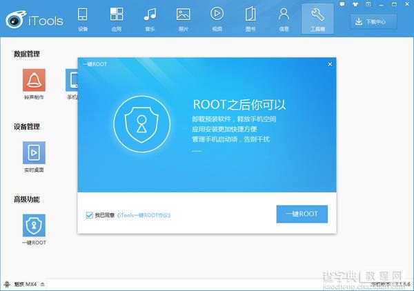 iTools3.0怎么root手机 iTools3.0一键root教程2