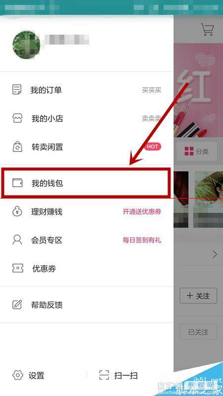 蘑菇街的买呗怎么使用？蘑菇街买呗的还款注意事项1