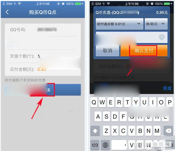 手机财付通充值q币q点方法 手机财付通q币q点充值详细步骤4