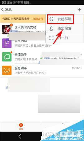 手机淘宝在哪里发起群聊?手机淘宝发起群聊方法介绍3
