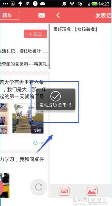 她社区怎么发表话题？她社区发表话题教程7