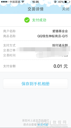 QQ钱包神秘商店活动：支付1分钱100%领Q币的参与方式3