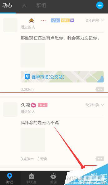 陌陌怎么隐藏距离？陌陌关闭显示距离的教程2