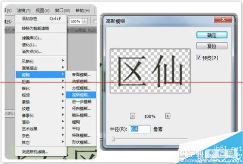 ps怎么做出针式打印机打印效果字体？6