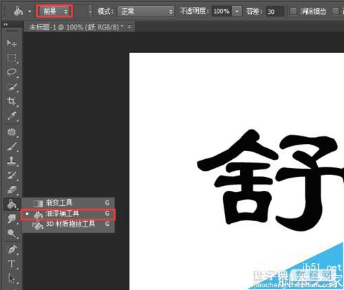 Photoshop CS6 制作漂亮酷炫的色块字7