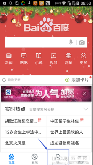手机百度搜索如何添加书签？百度搜索添加书签教程2