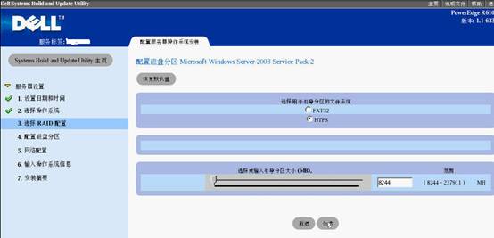 戴尔DELL服务器的win2003操作系统安装方法9