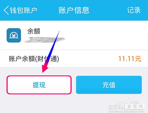 QQ钱包财付通余额怎么提现到银行卡上?5