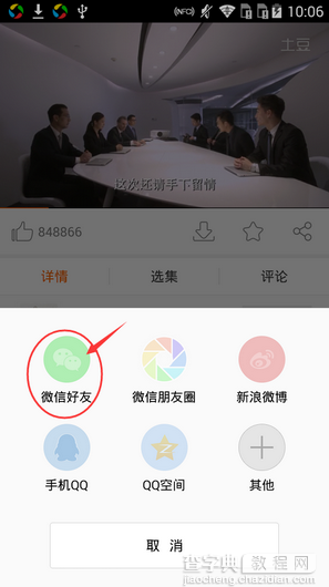 手机土豆视频怎么把视频分享给微信好友？4