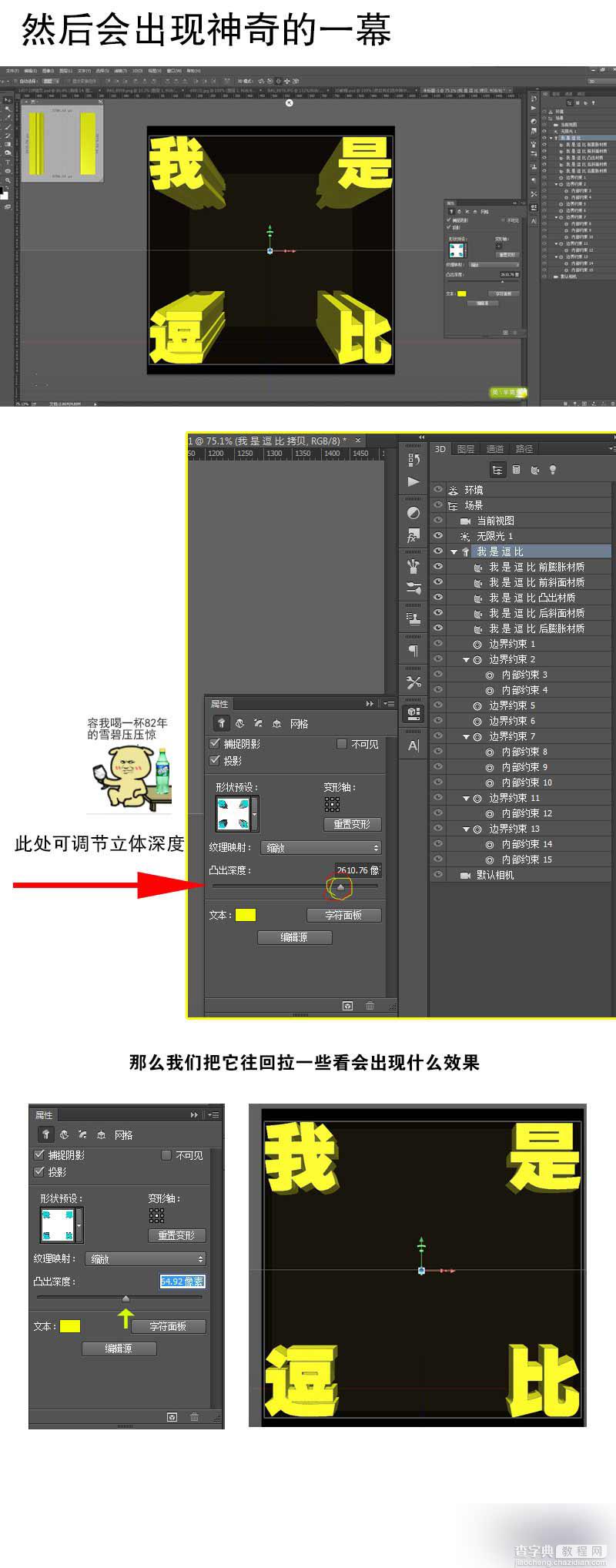 PS CS6简单快速制作漂亮的立体文字4