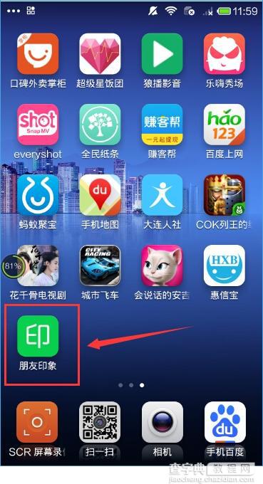 朋友印象app怎么注册？朋友印象账号注册教程1