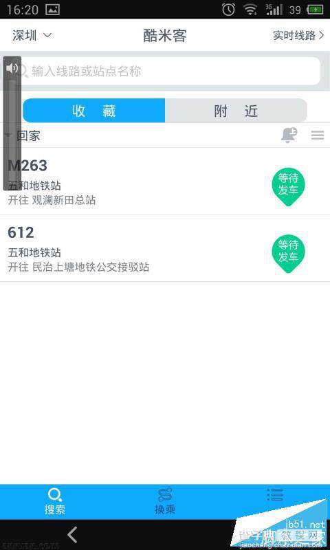 酷米客公交怎么设置上下班路线 酷米客公交设置上下班路线图文教程3