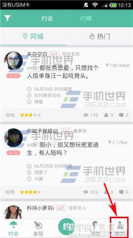 见面app怎么绑定手机?3