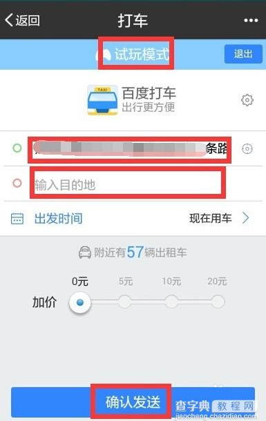 手机百度打车怎么操作 百度打车叫车流程6