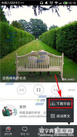 心理fm怎么在WiFi下下载节目?4