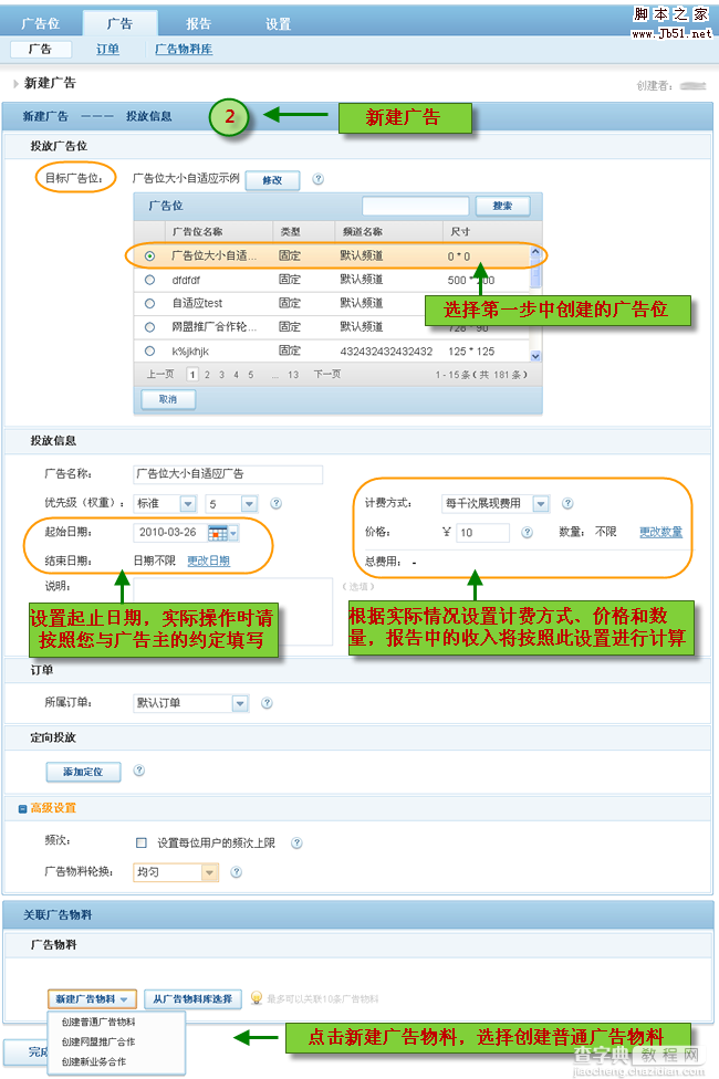 百度联盟系统使广告位自动适应广告物料的尺寸3