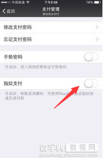 微信指纹支付怎么关闭？微信关闭指纹支付的方法2