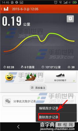 nike+running中自己的跑步记录怎么删除?5