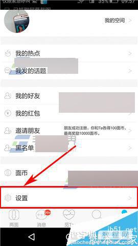 两面app怎么关闭新消息通知?2