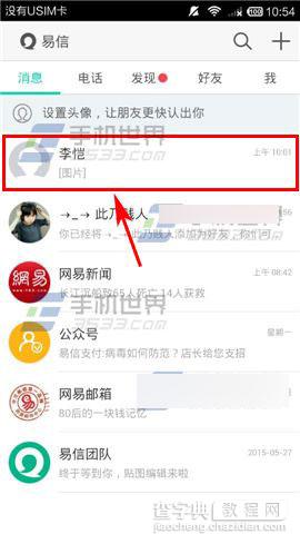 易信如何给图片添加滤镜、贴纸等?1