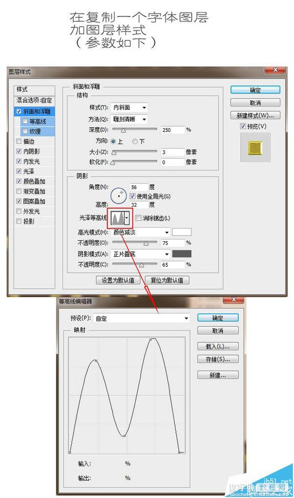 PS制作油腻文字效果教程8