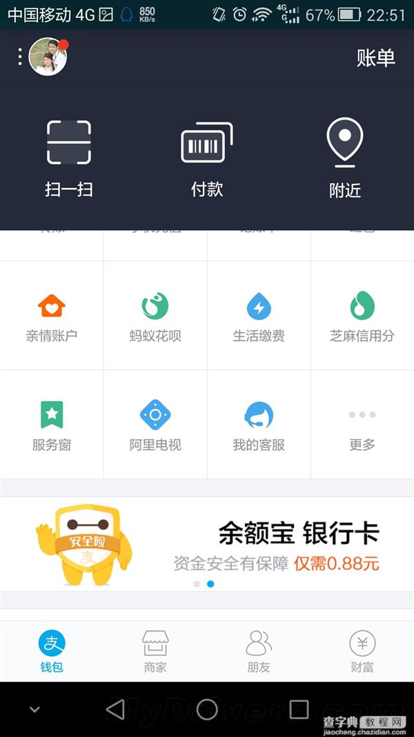 最革命性更新 全新支付宝9.0安卓版下载地址5