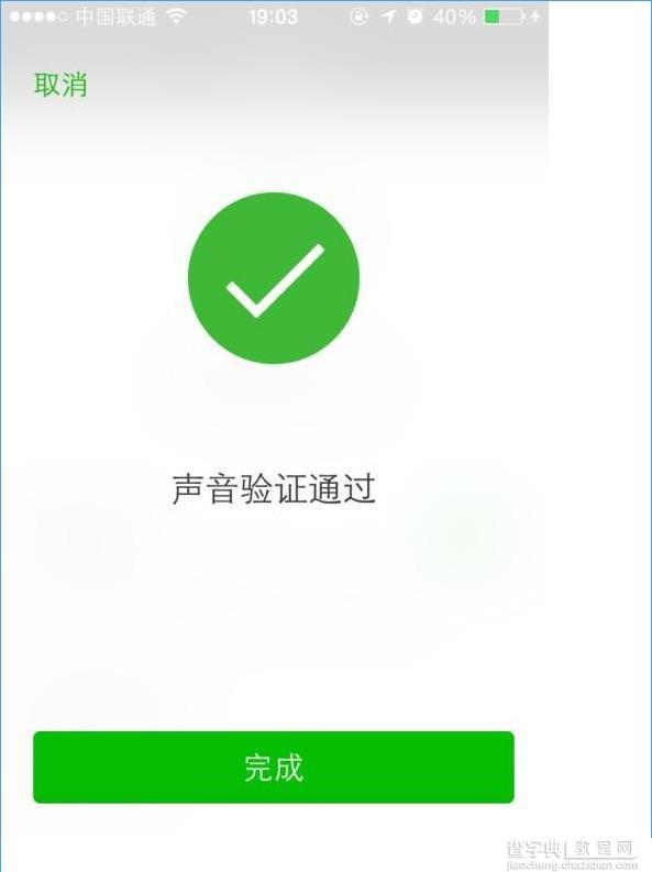 微信声音锁怎么设置？微信声音锁设置教程5