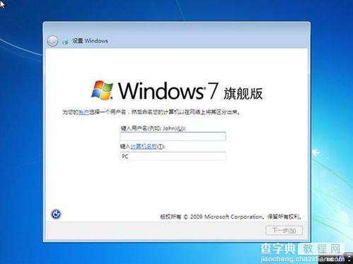 如何安装Win7操作系统Win7系统安装过程图解32