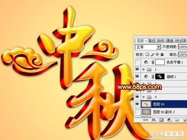 Photoshop利用图层样式和叠加打造出华丽的金色中秋立体字25