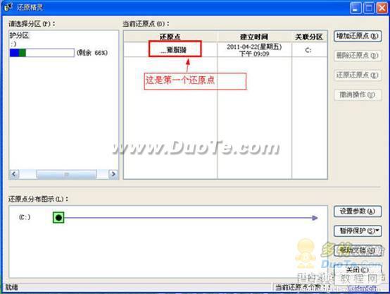 还原精灵使用详细图文教程10