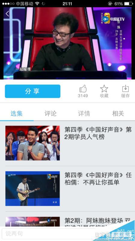 中国蓝TV在线观看和离线下载中国好声音视频9