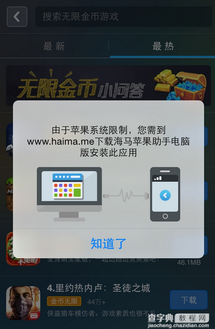 海马苹果助手怎么下载破解游戏 海马苹果助手下载破解游戏安装教程3