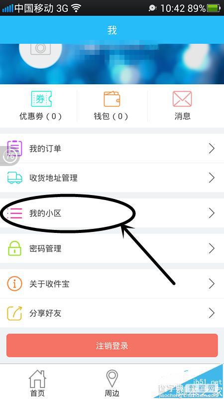 收件宝APP怎么下载使用? 收件宝app收取快递的方法7