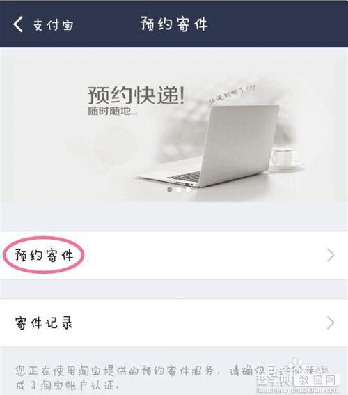 支付宝怎么寄东西？支付宝钱包预约寄件的操作方法2