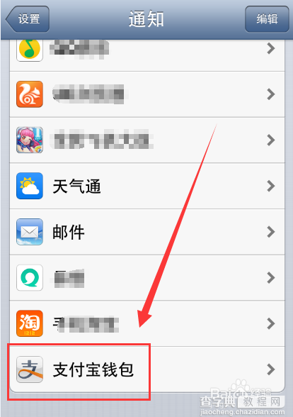 支付宝怎么开启登录通知？iphone6开启支付宝登录通知的方法3