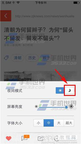 美发说切换夜间模式方法介绍3
