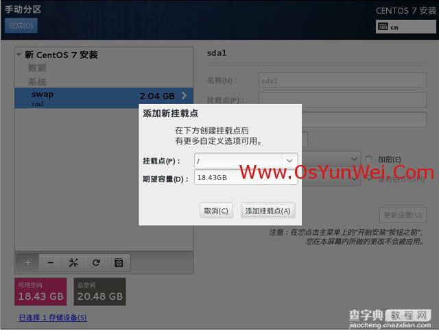 CentOS 7.0系统安装配置图文教程11