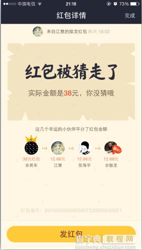 支付宝红包口令在哪？支付宝钱包红包口令是什么？4