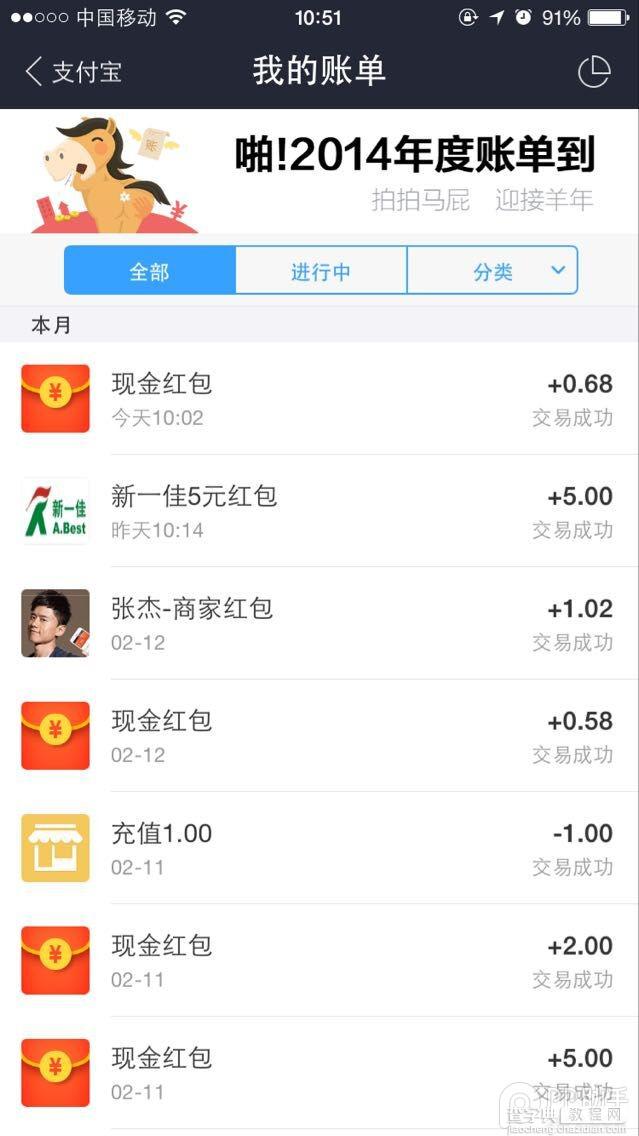 支付宝钱包2014年度账单来了 给好友拍马屁去吧2