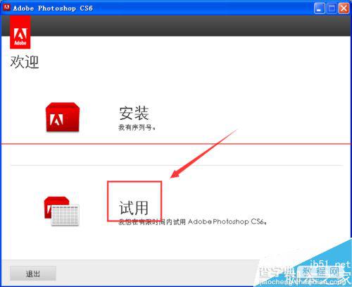 photoshop cs6破解版没有注册码怎么安装？4