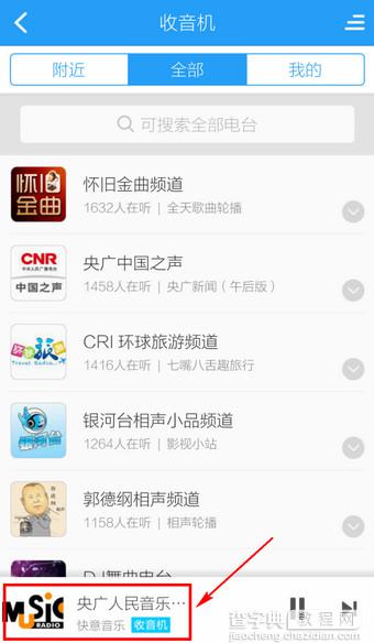 手机版酷狗音乐怎么搜索电台？酷狗音乐手机版搜索附近电台教程6