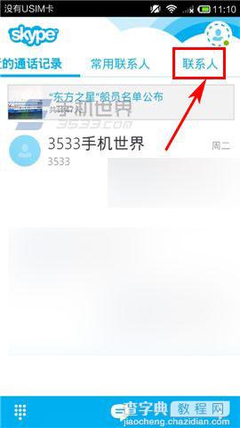 Skype怎么把联系人拉黑?1