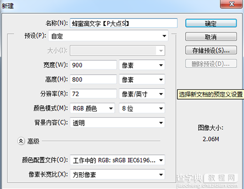 PS教你制作好吃的煎饼蜂蜜字体效果2