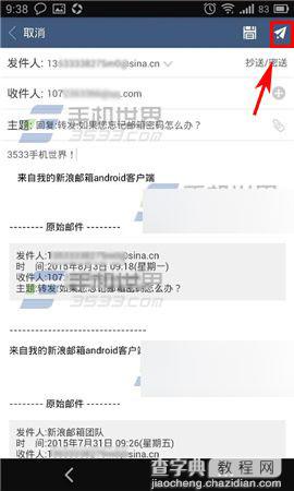 手机新浪邮箱回复邮件方法图解5